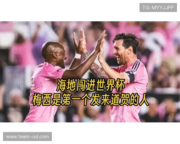 海地冲击2026世界杯：晋级前景与阵容展望