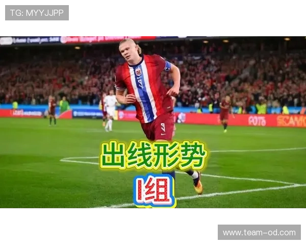 世界杯I组赛程与出线关系解读